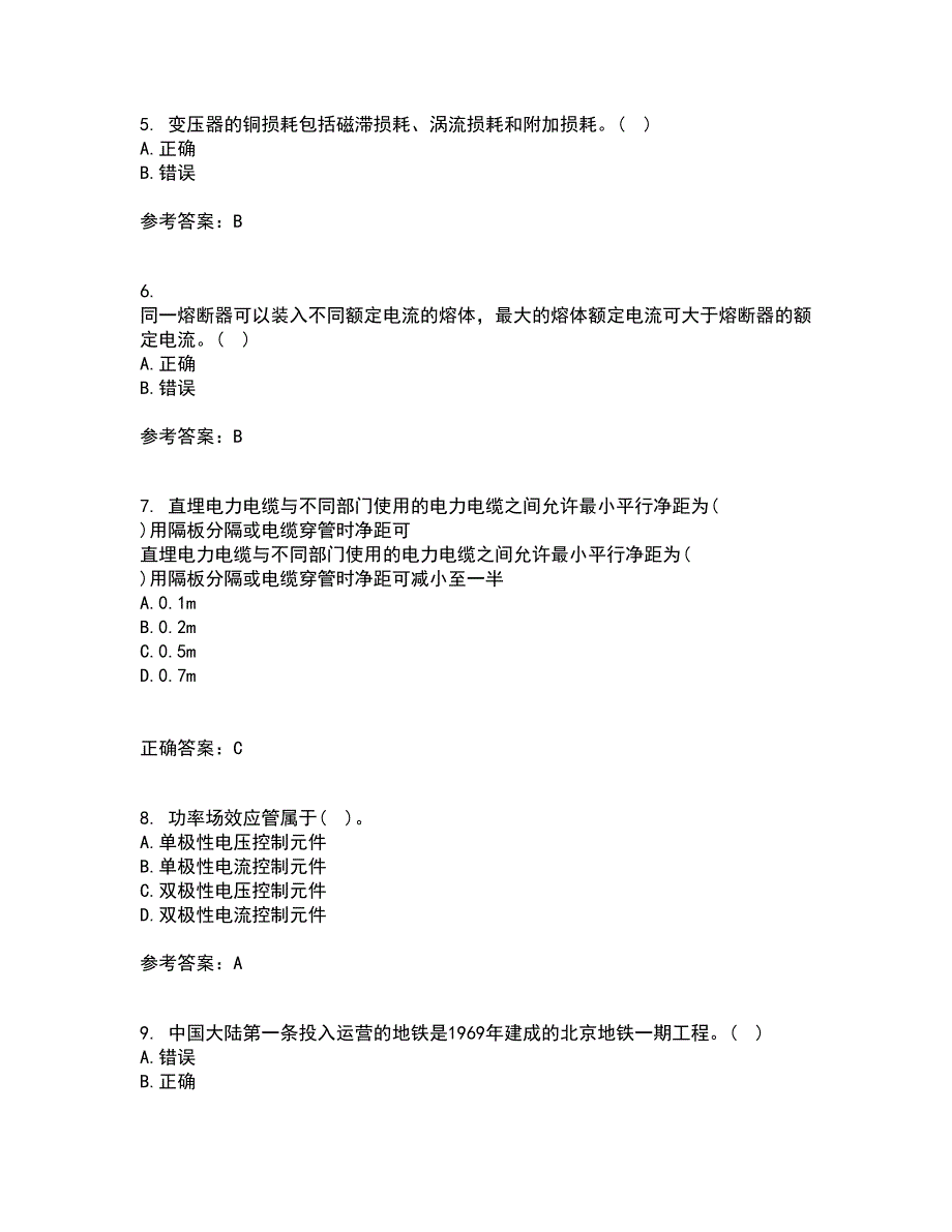 大连理工大学21秋《电气工程概论》在线作业一答案参考23_第2页