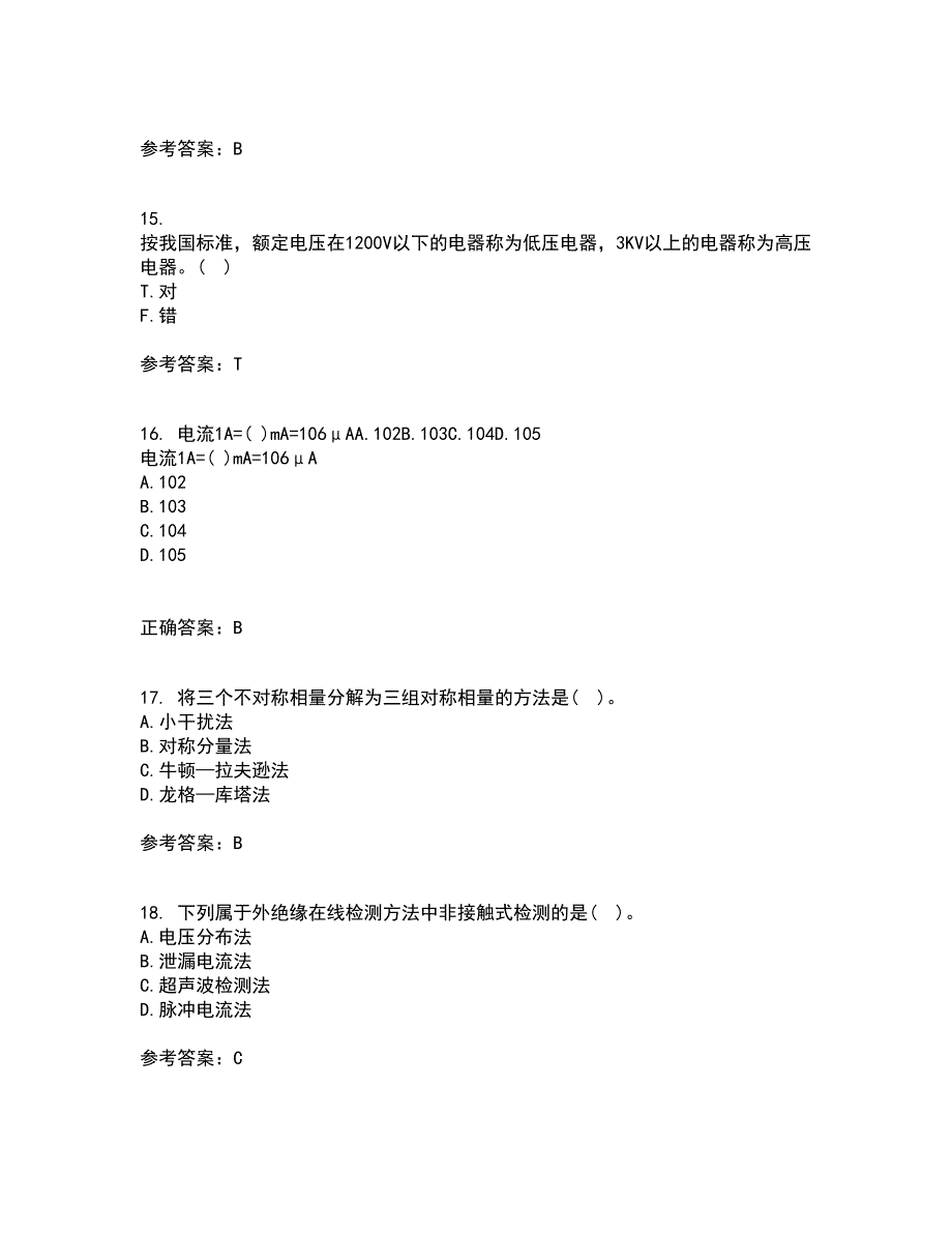 大连理工大学21秋《电气工程概论》在线作业一答案参考23_第4页