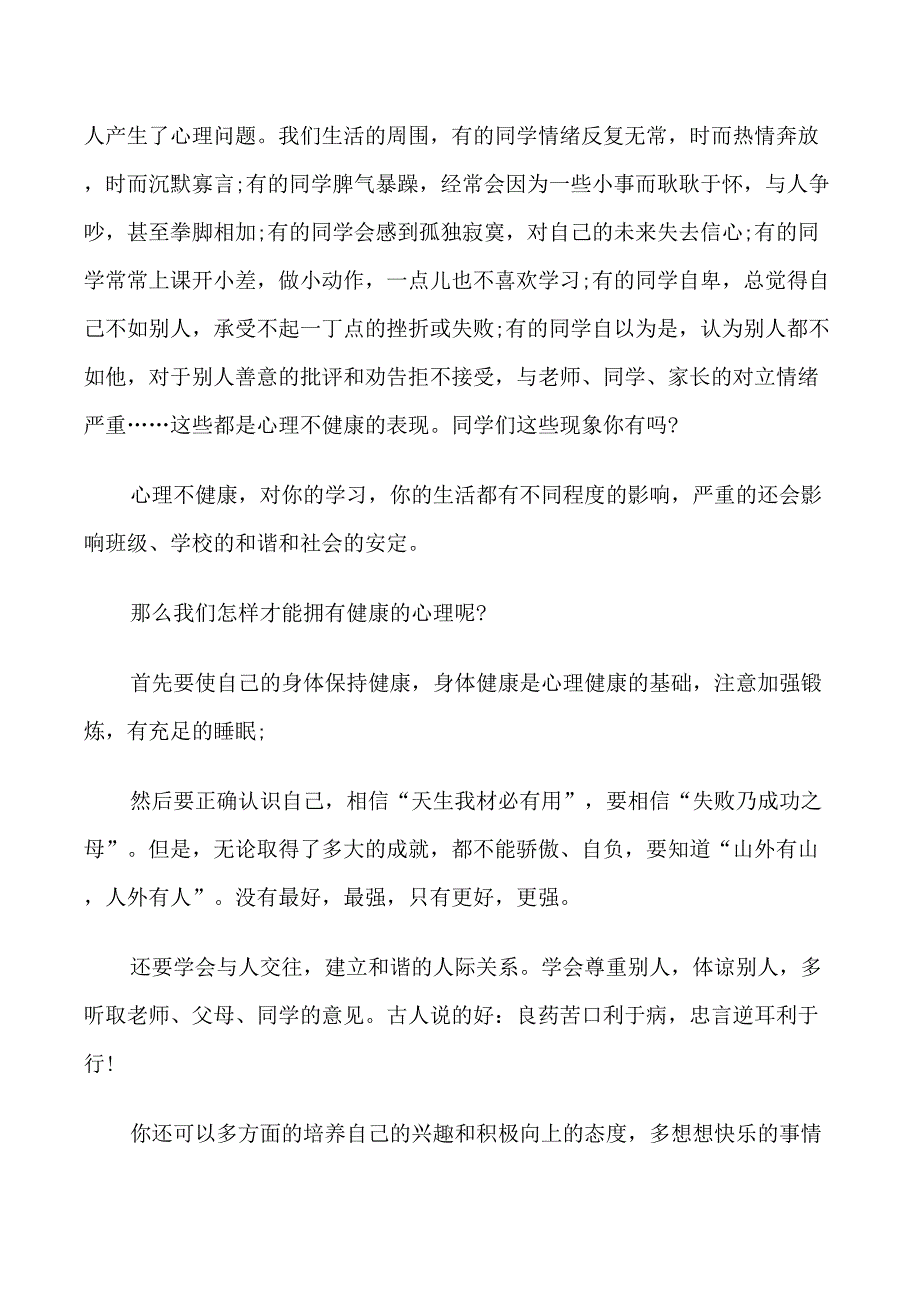 四月份教师代表国旗下讲话稿_第3页