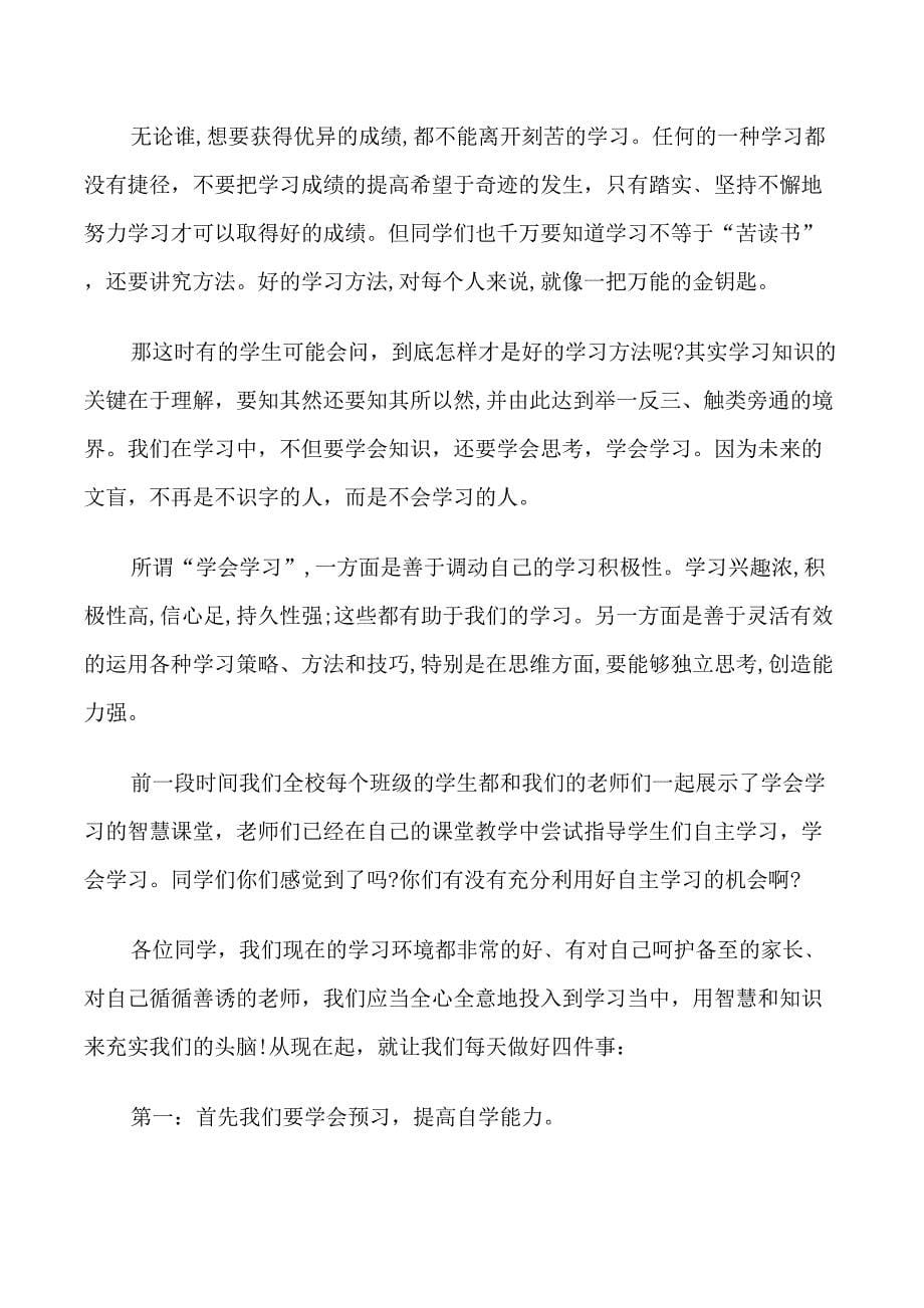 四月份教师代表国旗下讲话稿_第5页