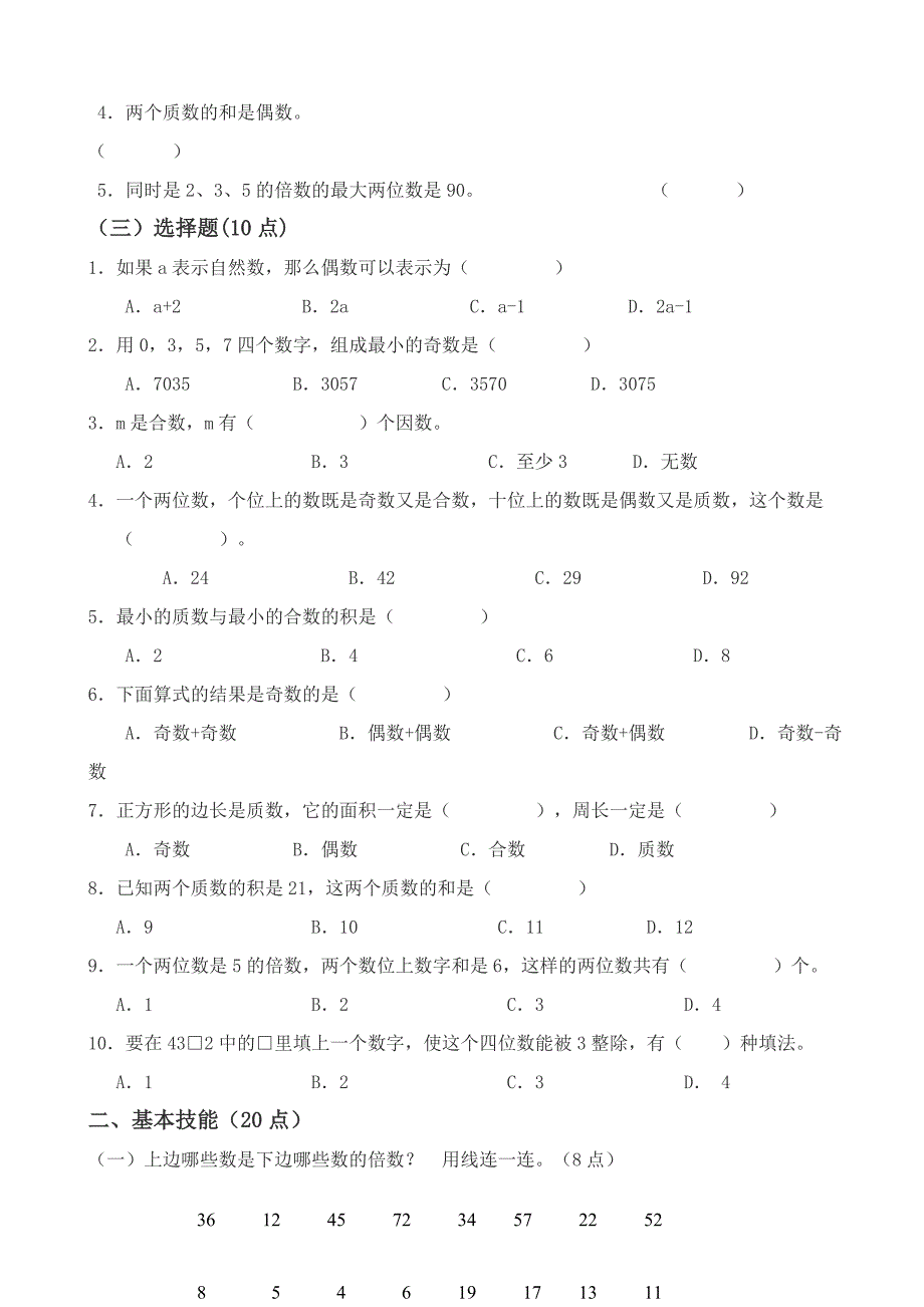 （北师大版）小学五年级数学上册试题集锦（全套）1.doc_第2页