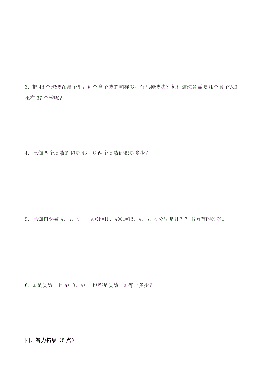 （北师大版）小学五年级数学上册试题集锦（全套）1.doc_第4页