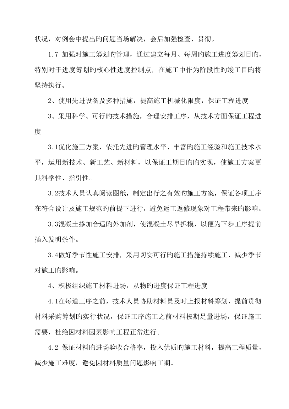 厕所改造施工组织设计_第4页