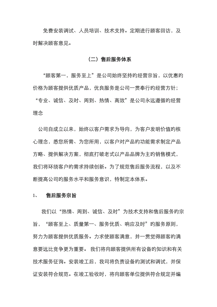 售后服务方案_第2页