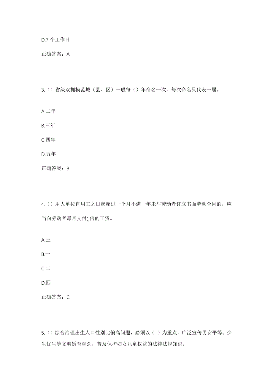 2023年四川省成都市郫都区红光街道高店社区工作人员考试模拟题含答案_第2页