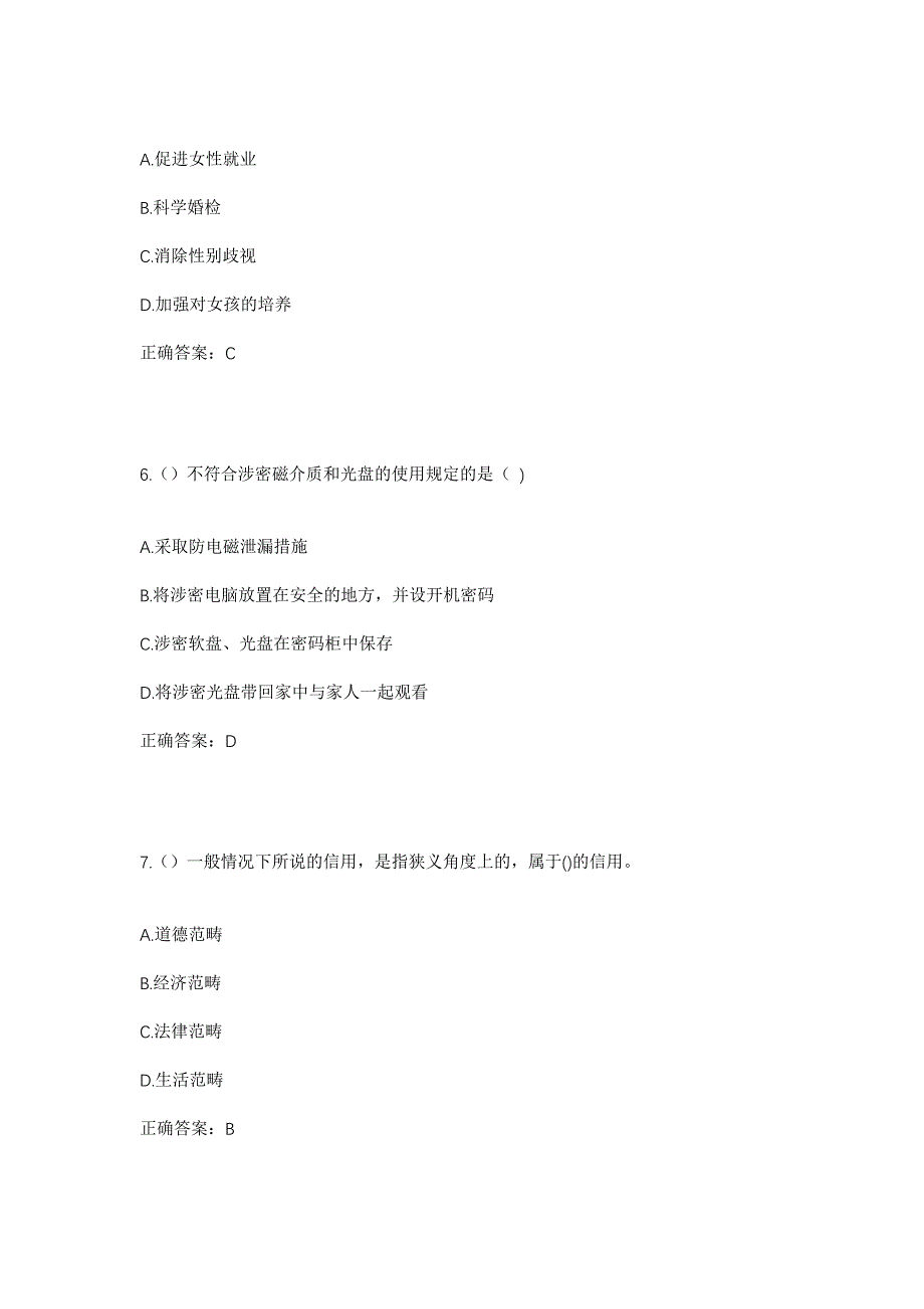 2023年四川省成都市郫都区红光街道高店社区工作人员考试模拟题含答案_第3页