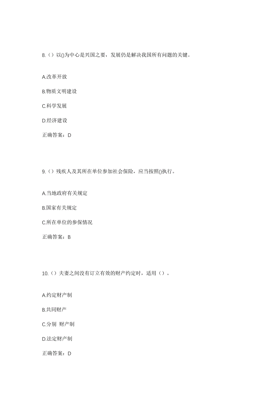 2023年四川省成都市郫都区红光街道高店社区工作人员考试模拟题含答案_第4页