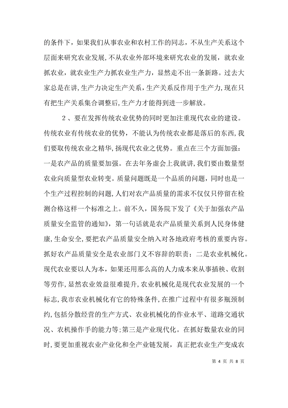 学院培训工作务虚会讲话稿_第4页