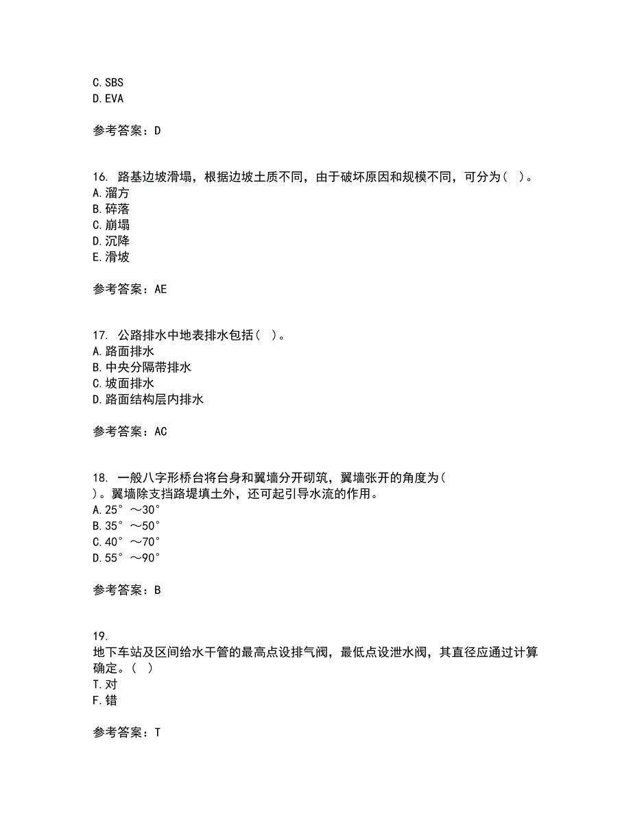 东北大学21秋《路基路面工程》综合测试题库答案参考71_第4页