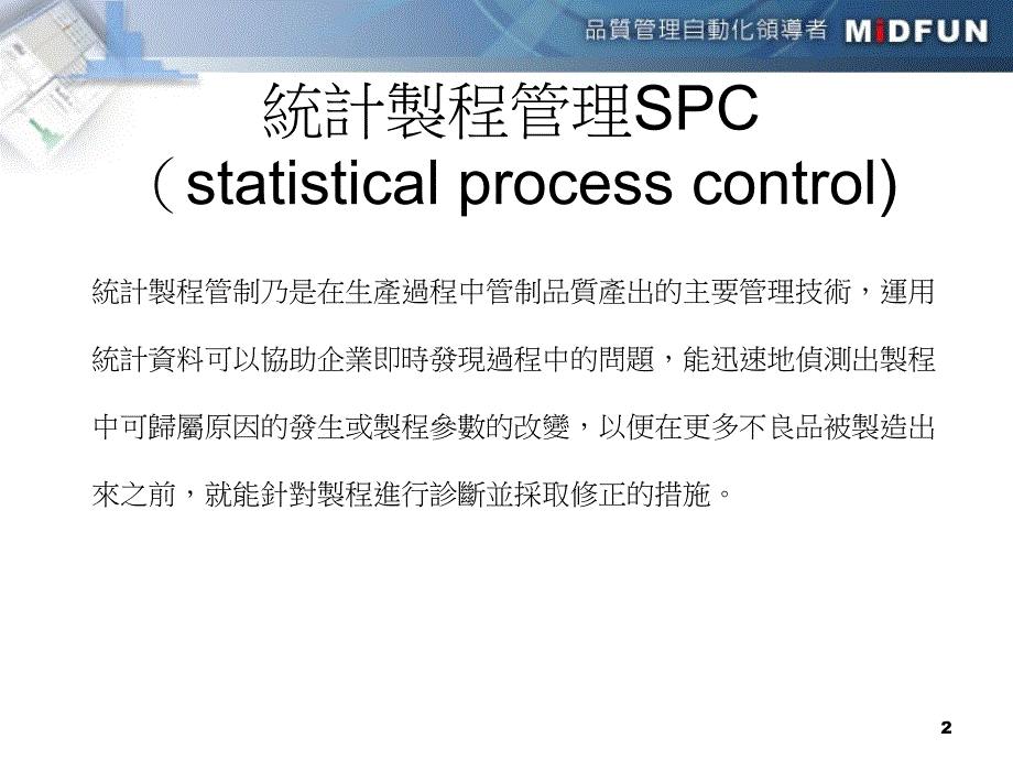 CPK解读及改善对策ppt课件_第2页