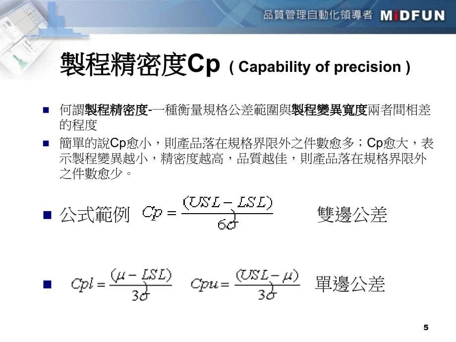 CPK解读及改善对策ppt课件_第5页