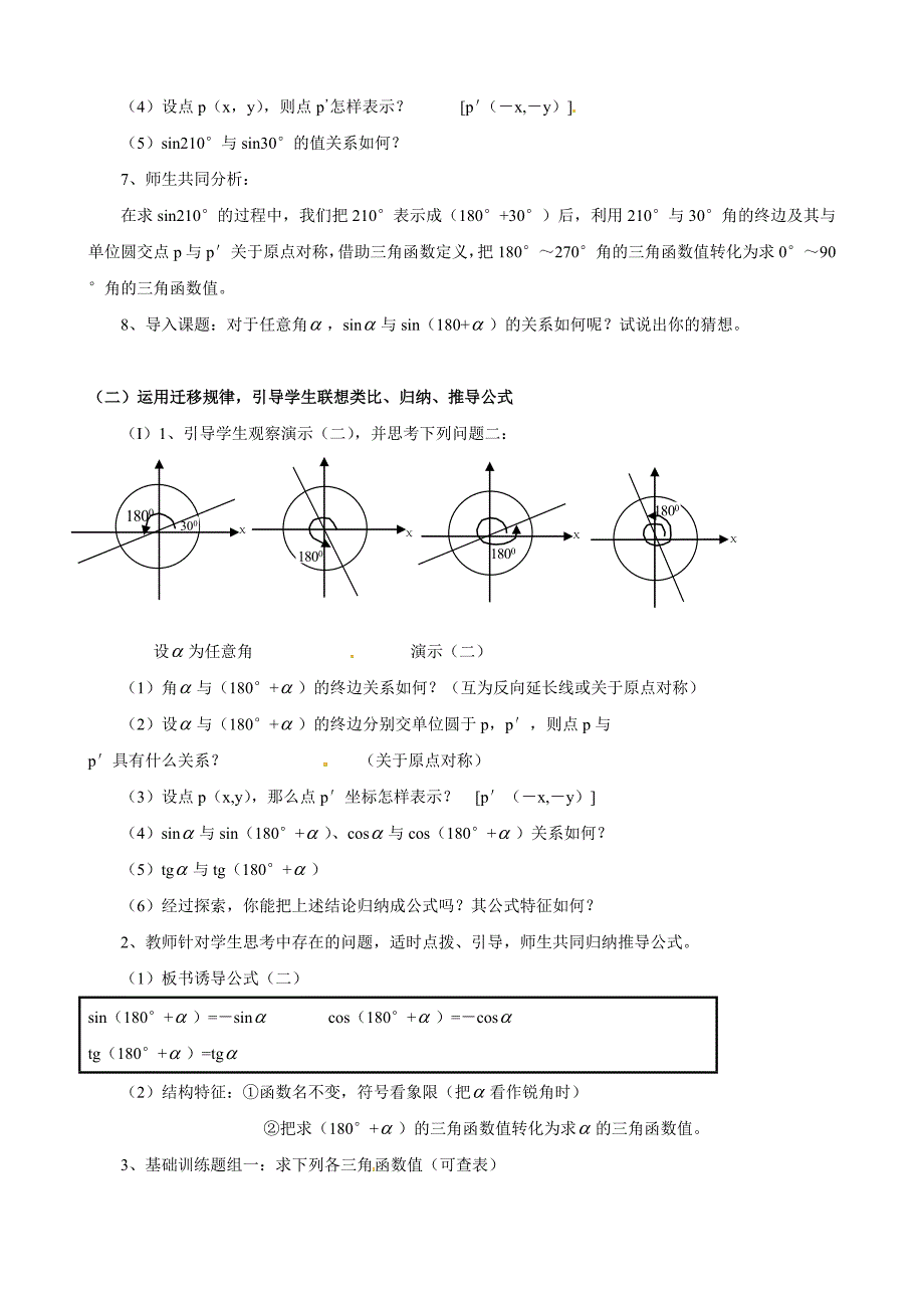 1.3--三角函数的诱导公式.doc_第3页