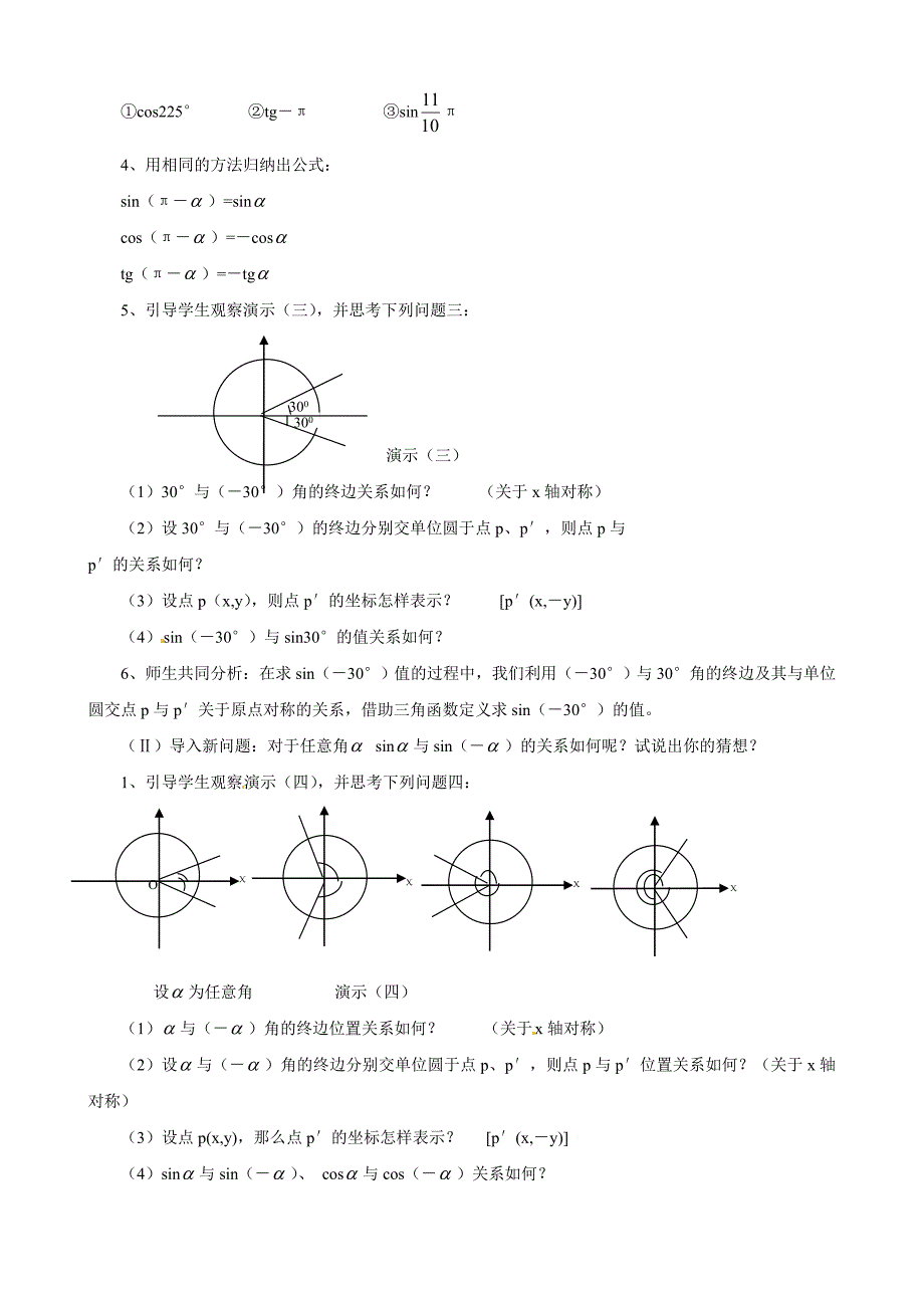 1.3--三角函数的诱导公式.doc_第4页