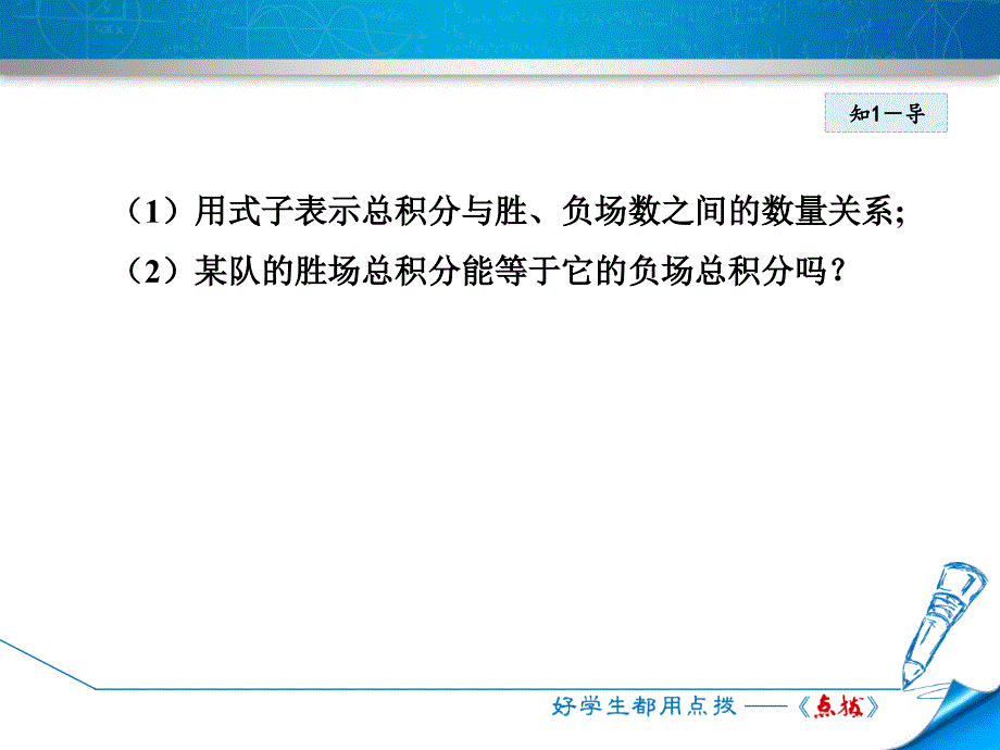 利用一元一次方程解积分问题_第4页