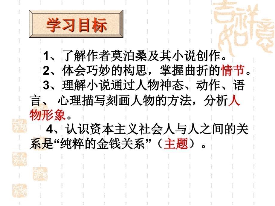 《我的叔叔于勒》解读教学文案_第5页