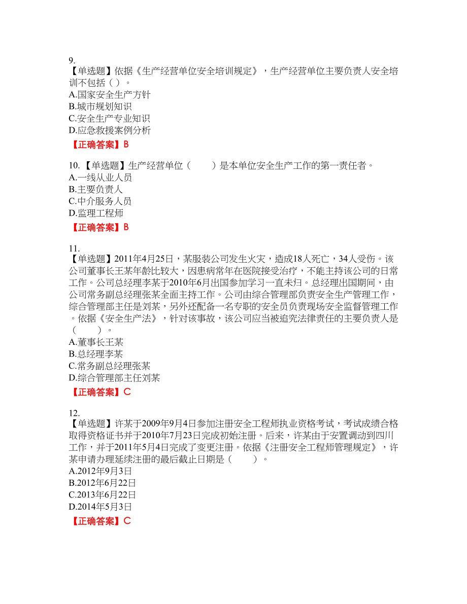 2022年注册安全工程师法律知识试题47含答案_第3页