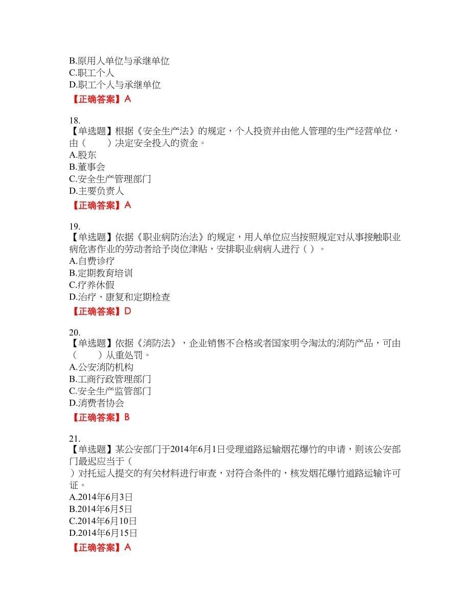 2022年注册安全工程师法律知识试题47含答案_第5页