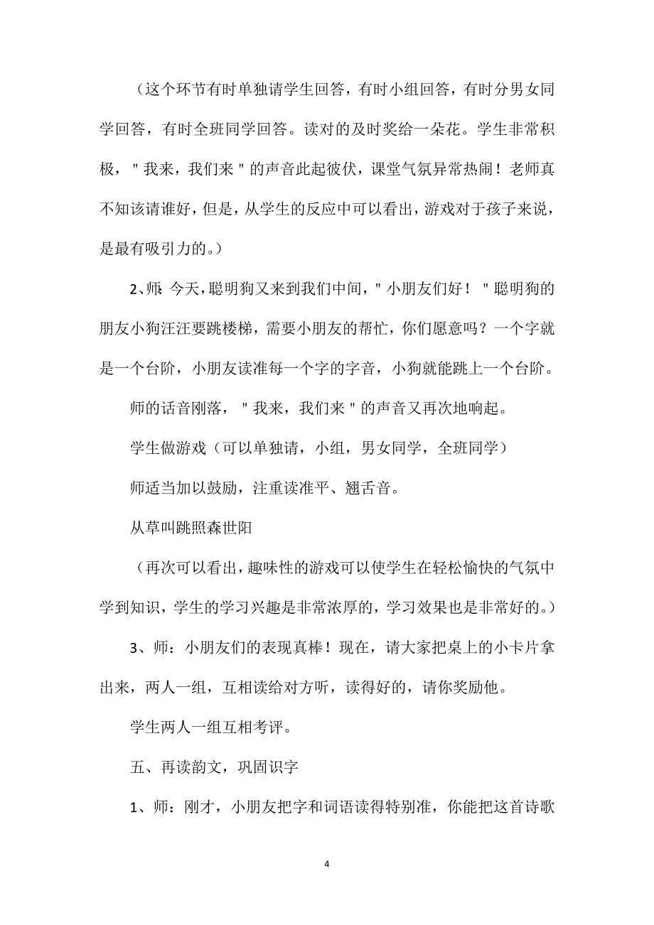 小学语文教学反思太阳教学课例反思_第4页