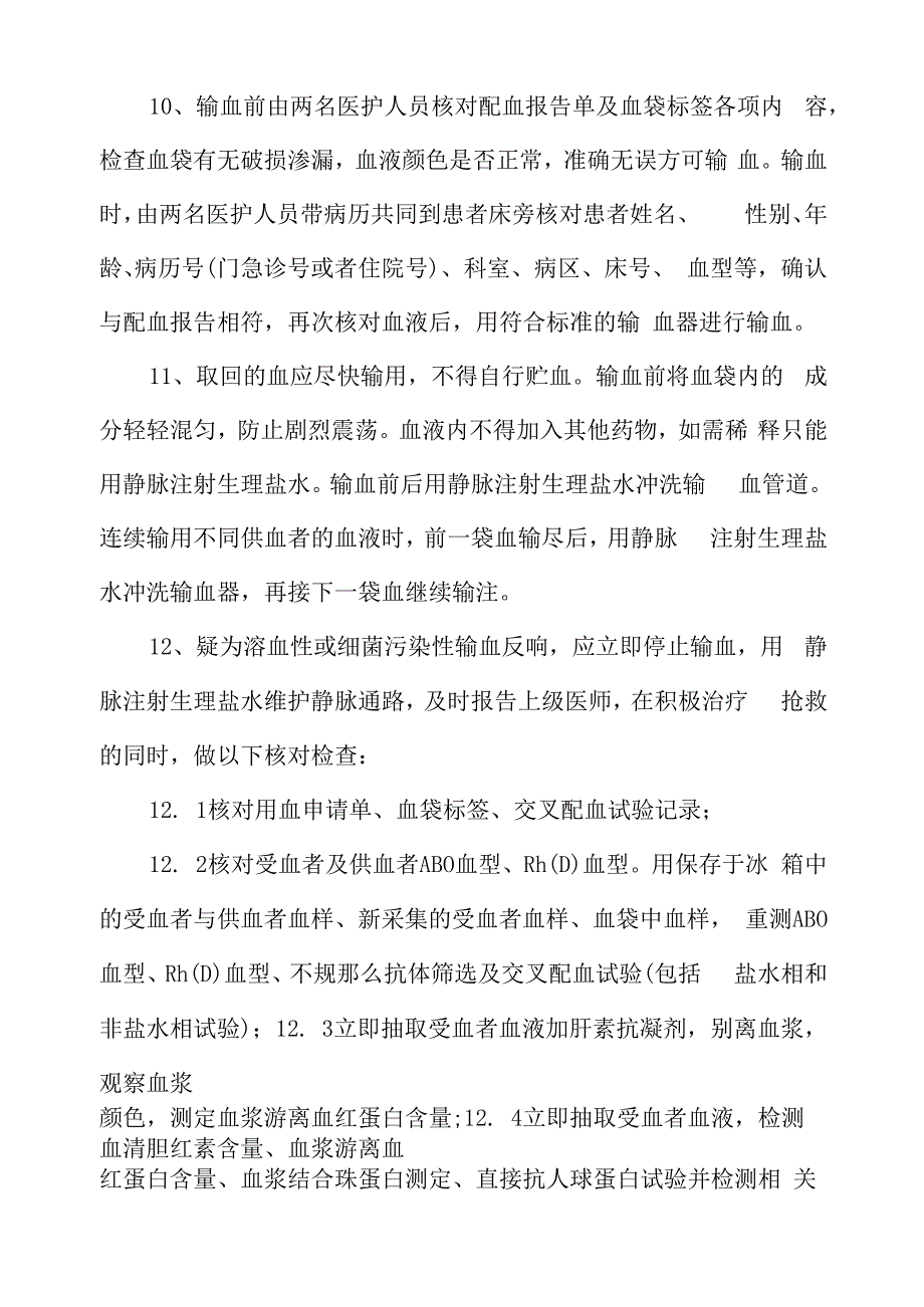 临床用血审核制度.docx_第3页