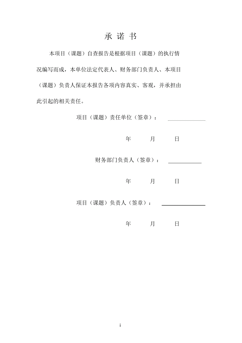 国家科技重大专项项目课题_第3页