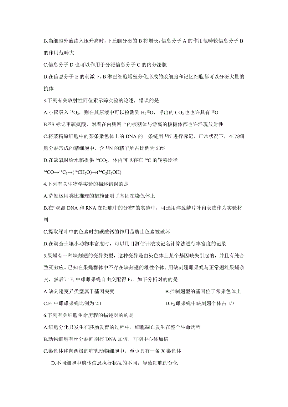 河南省六市高三第二次联考理科综合试题_第2页