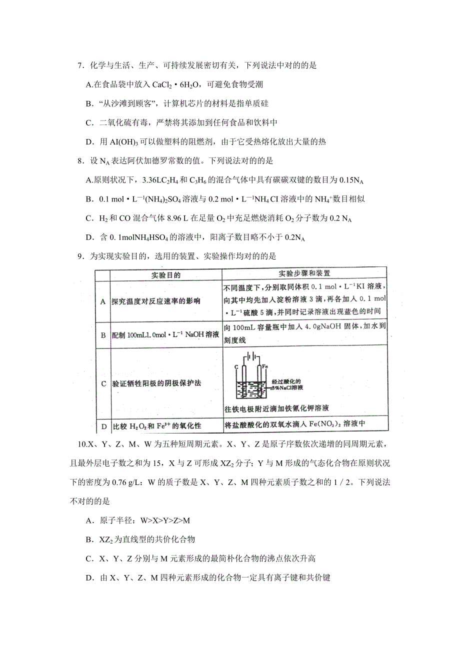 河南省六市高三第二次联考理科综合试题_第3页