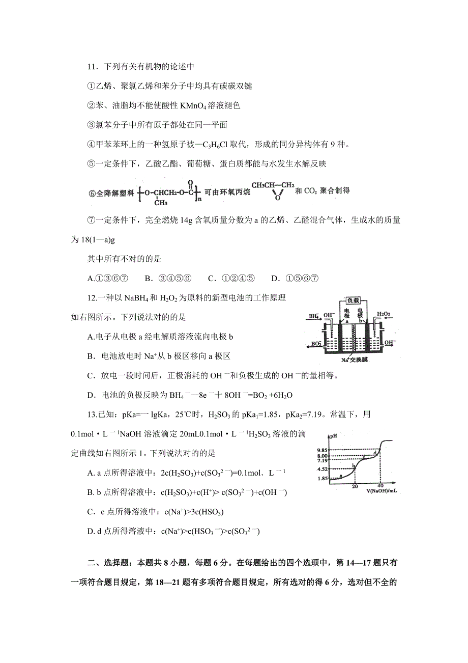 河南省六市高三第二次联考理科综合试题_第4页