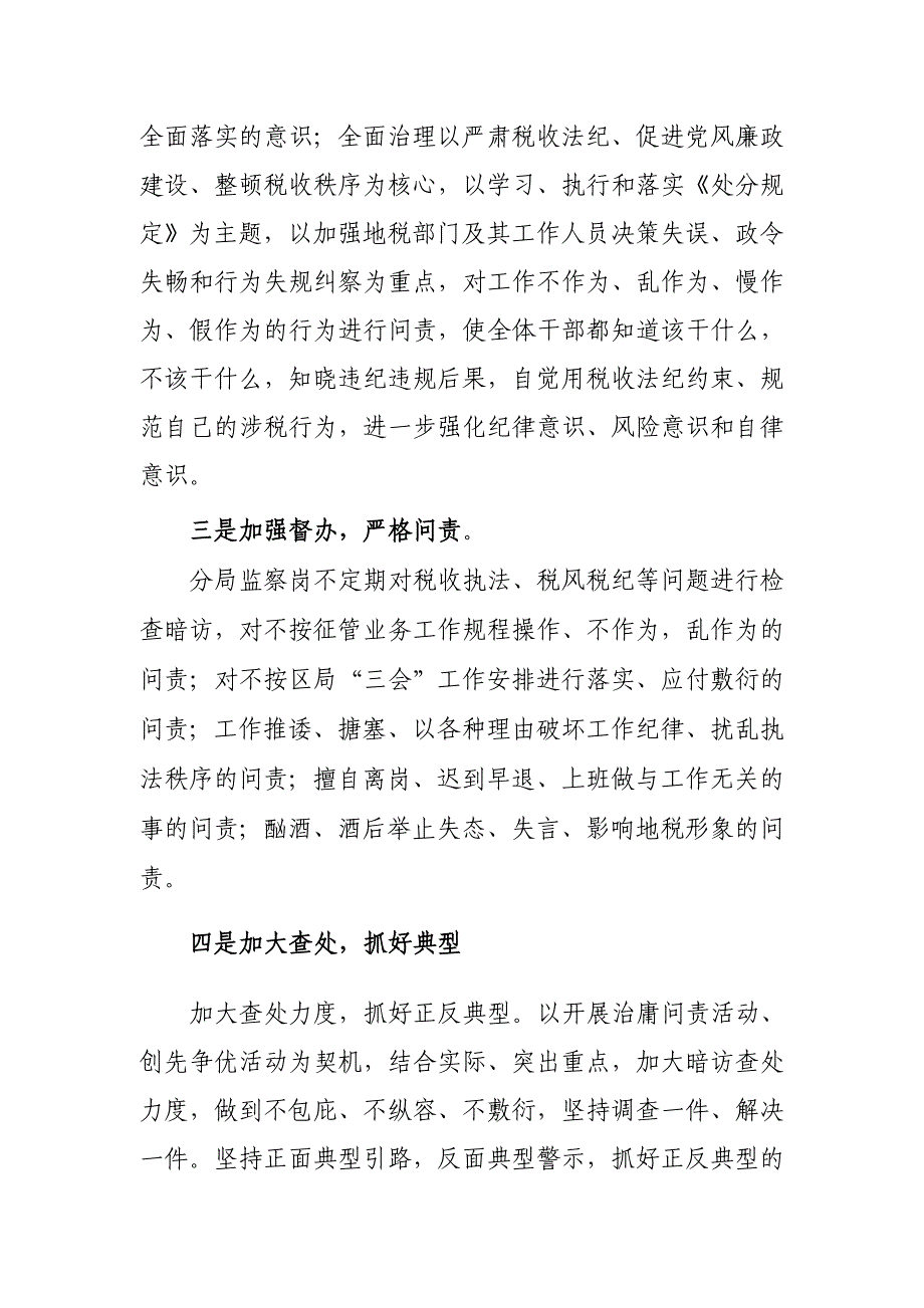 违法违纪自查报告.doc_第2页