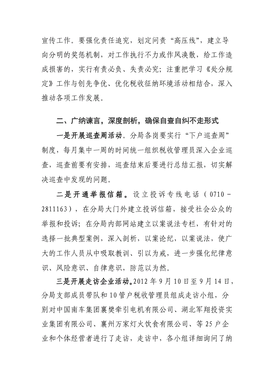 违法违纪自查报告.doc_第3页