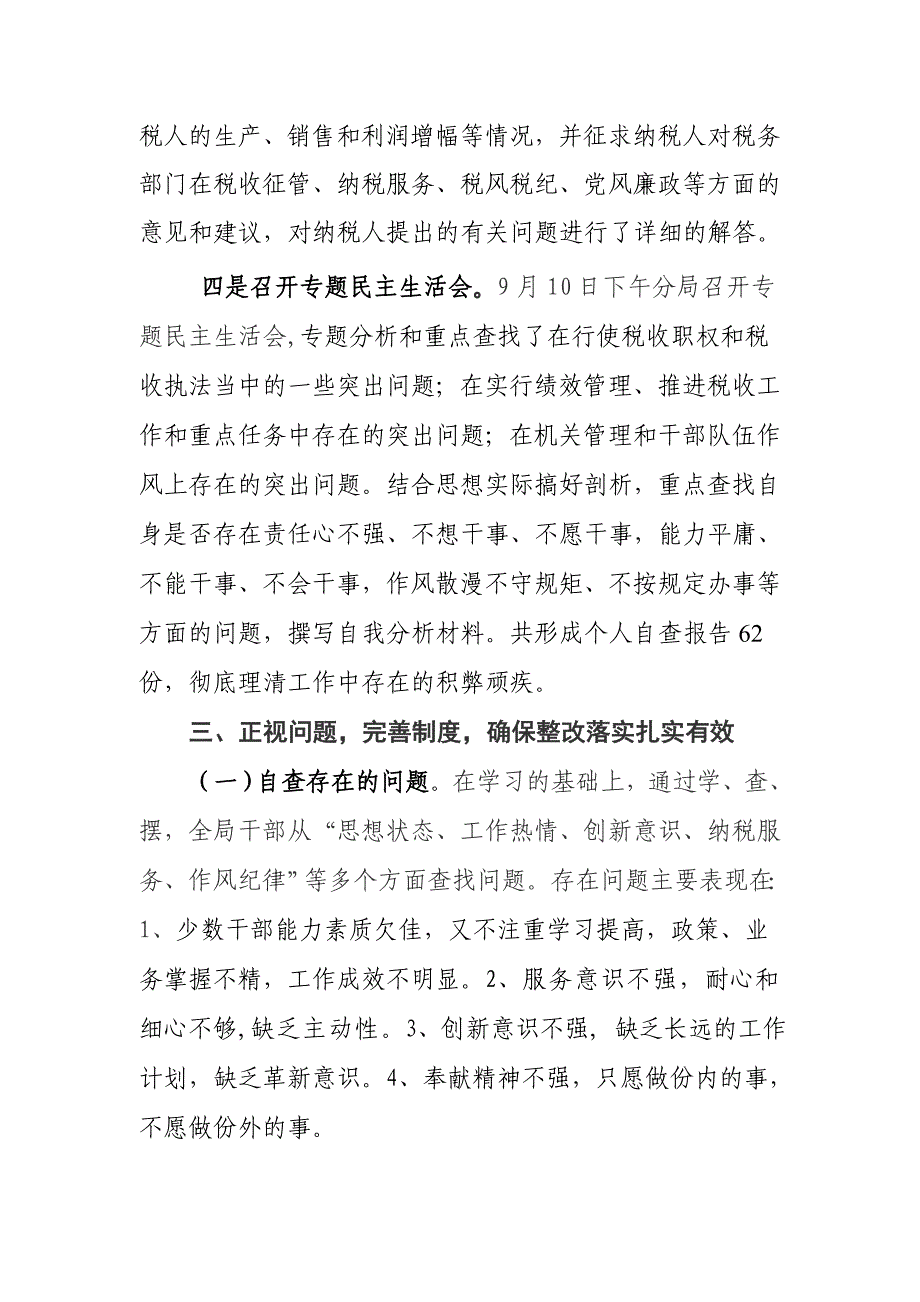 违法违纪自查报告.doc_第4页