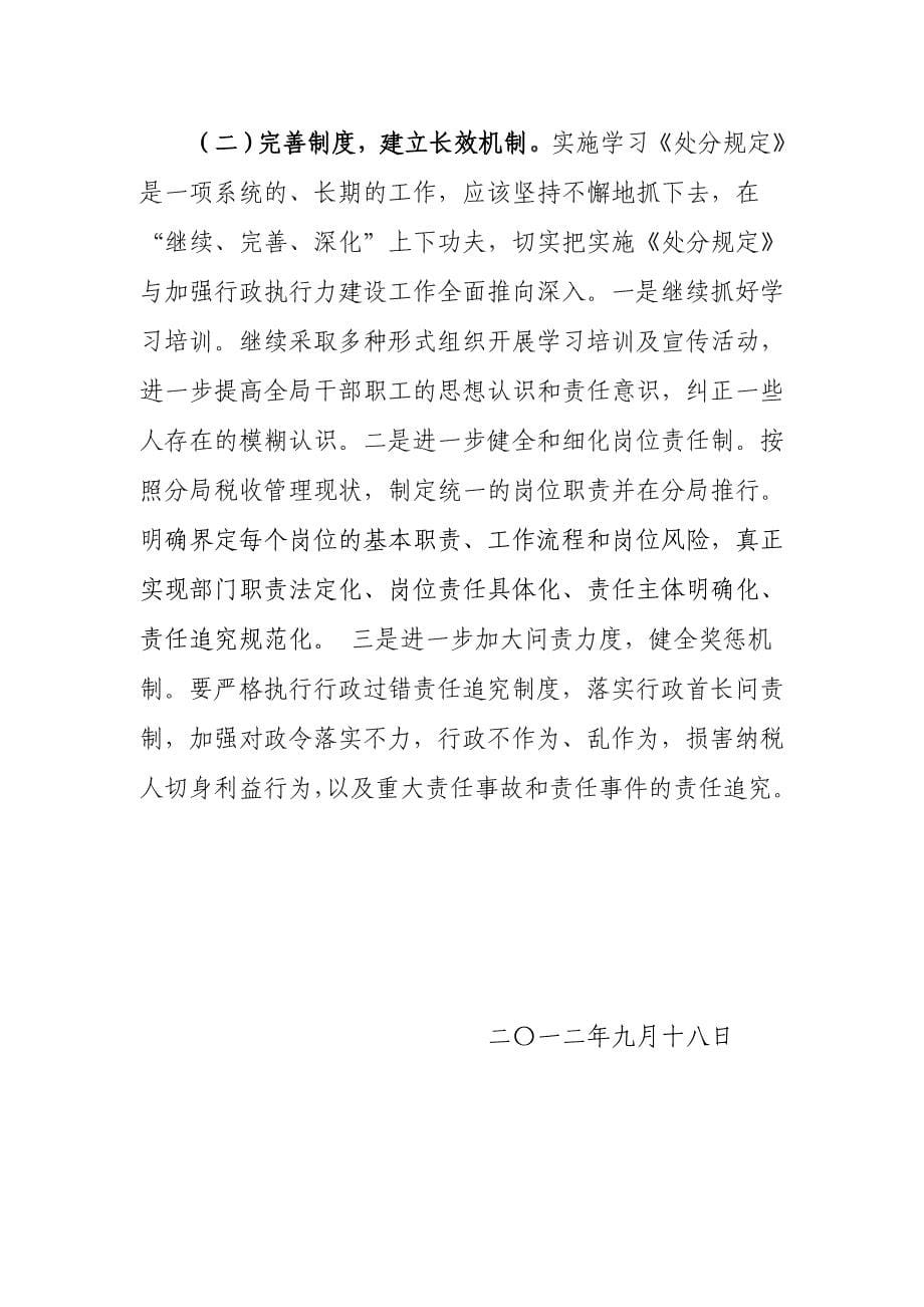 违法违纪自查报告.doc_第5页