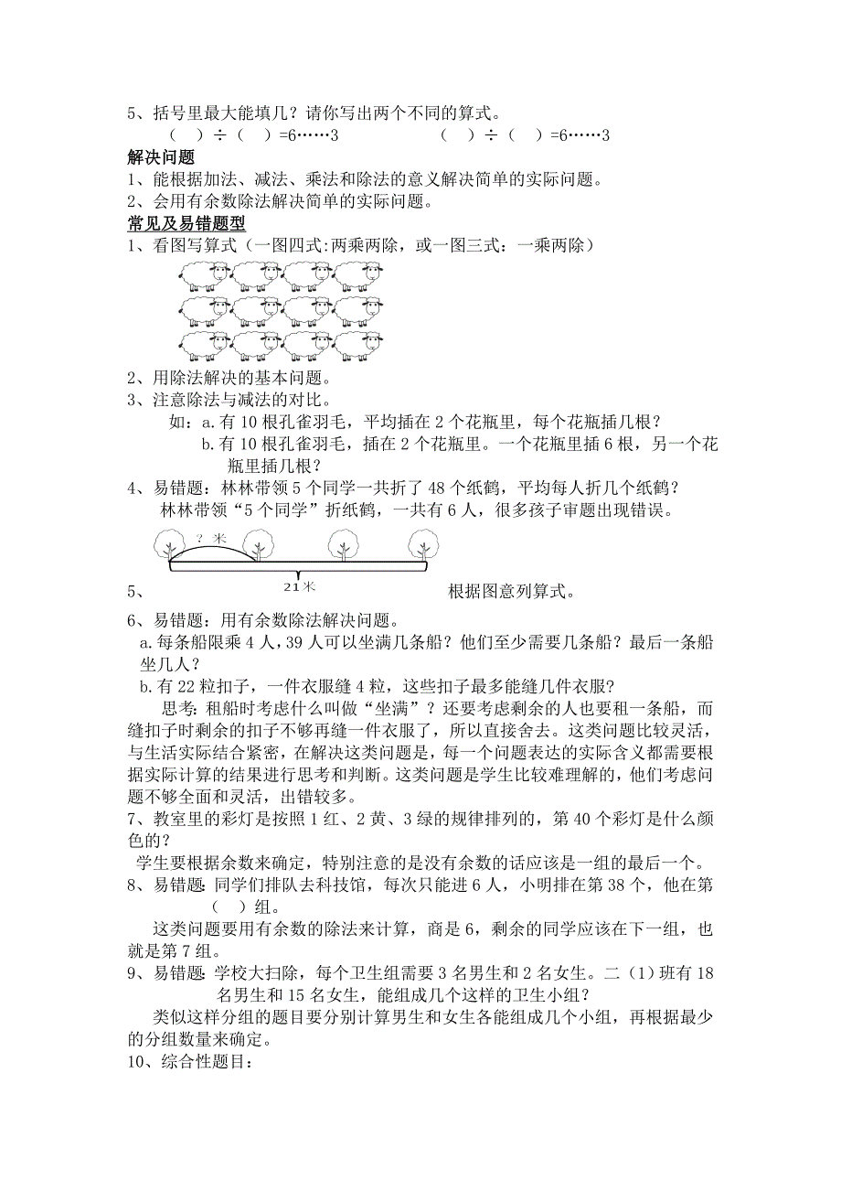 数学二下总复习易错题.doc_第2页