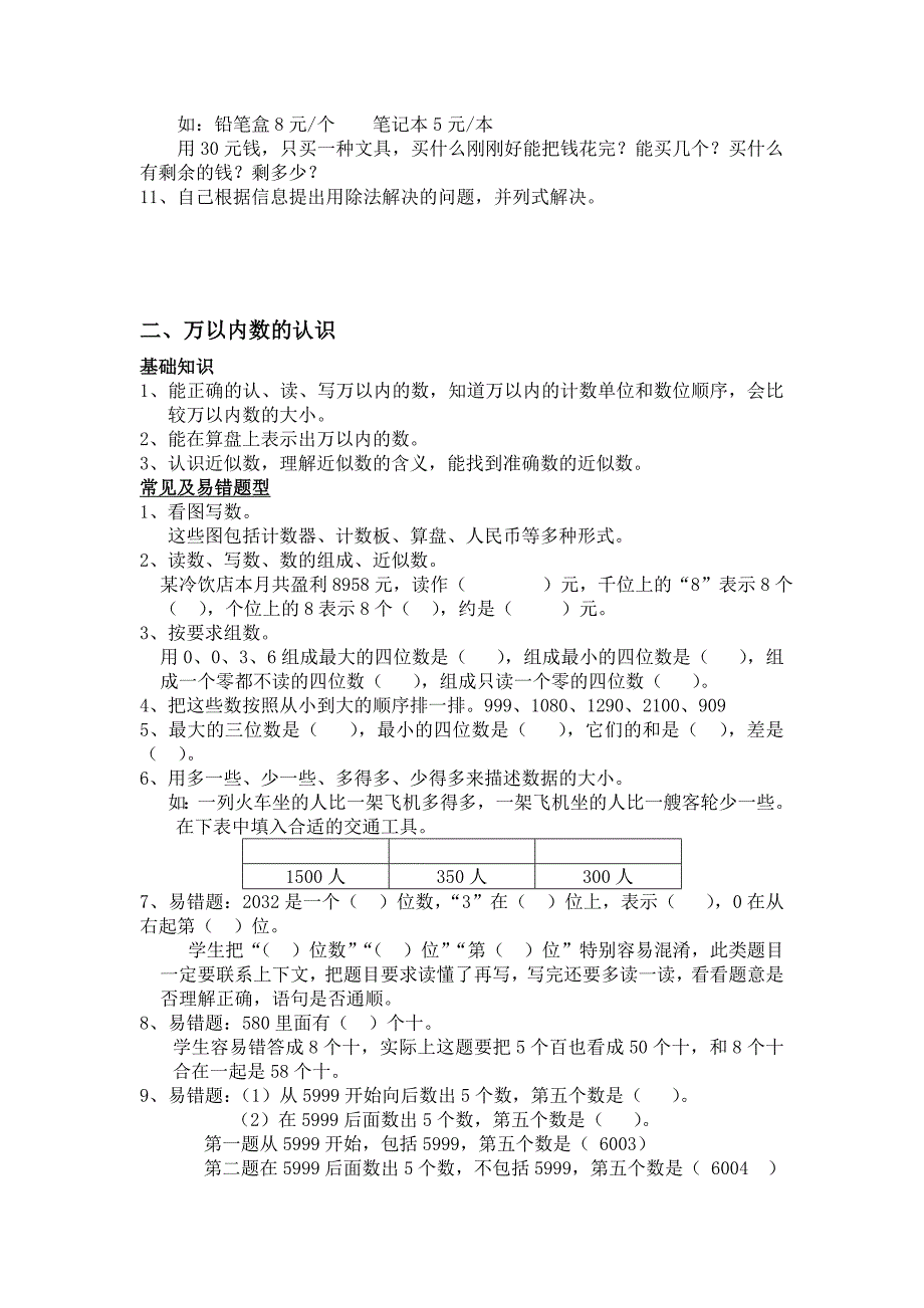 数学二下总复习易错题.doc_第3页