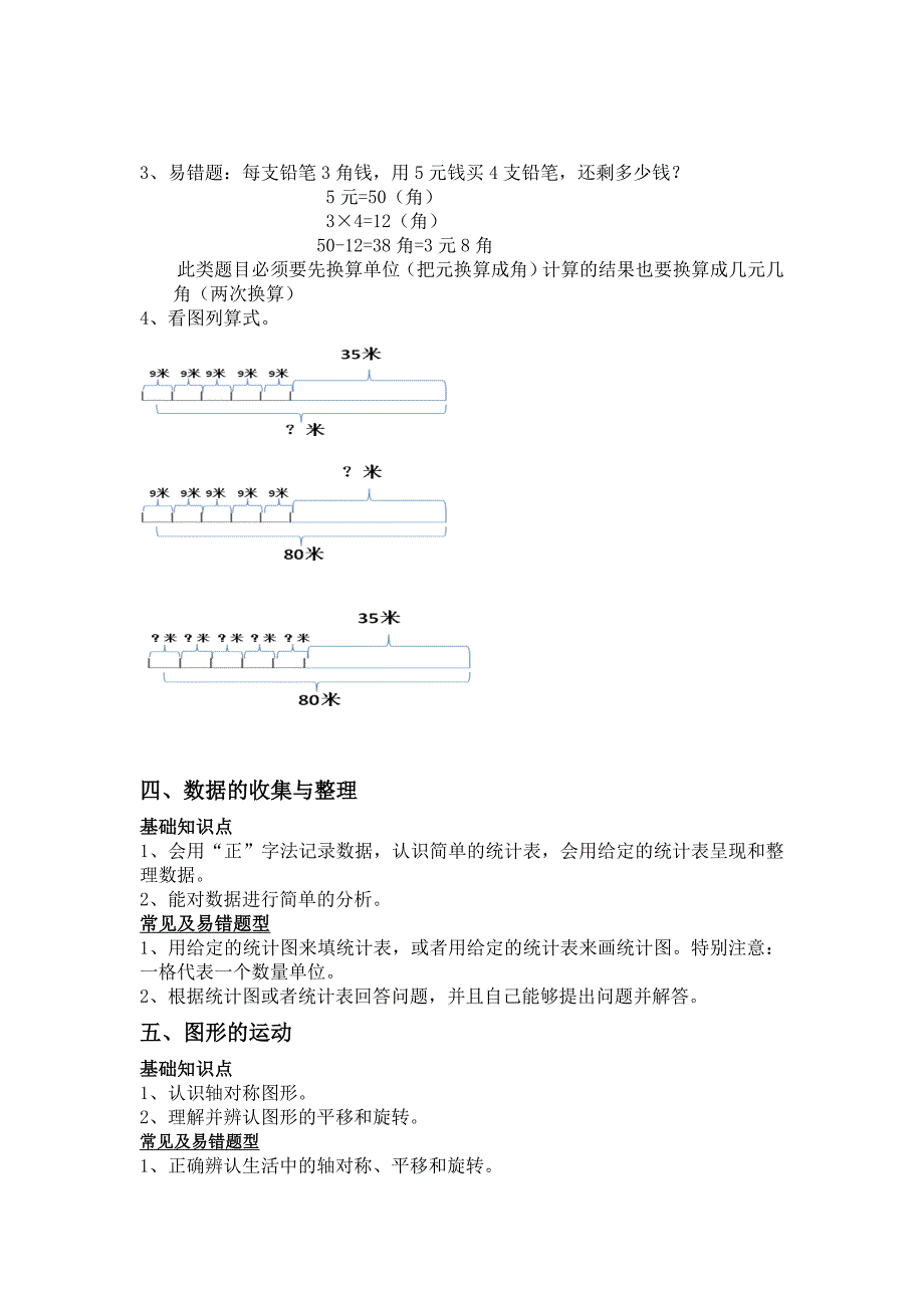 数学二下总复习易错题.doc_第5页