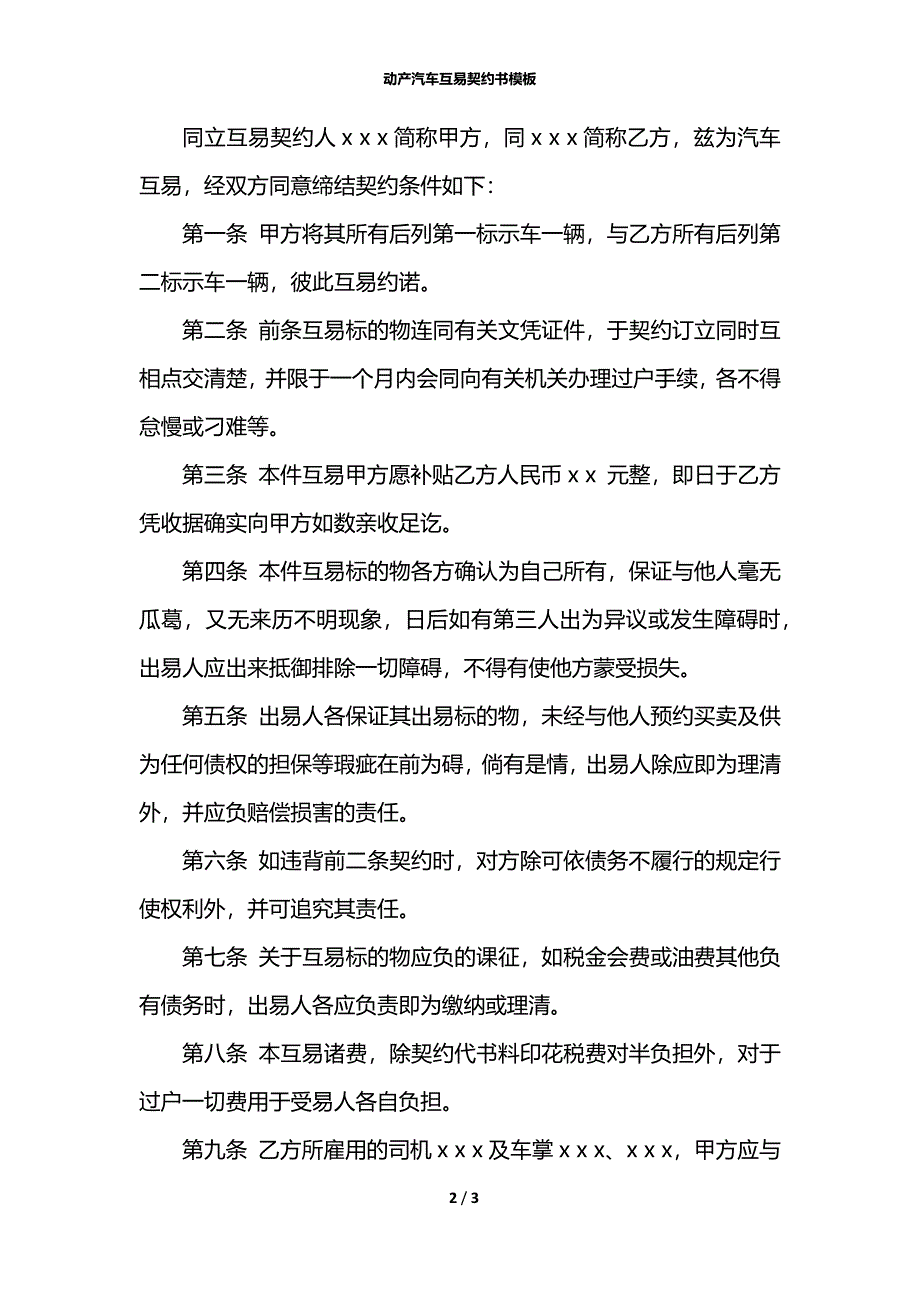 动产汽车互易契约书模板_第2页