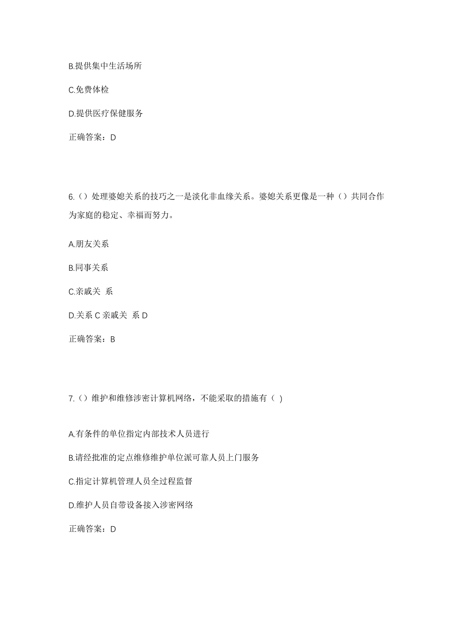 2023年安徽省安庆市潜山市余井镇糖岭村社区工作人员考试模拟题及答案_第3页