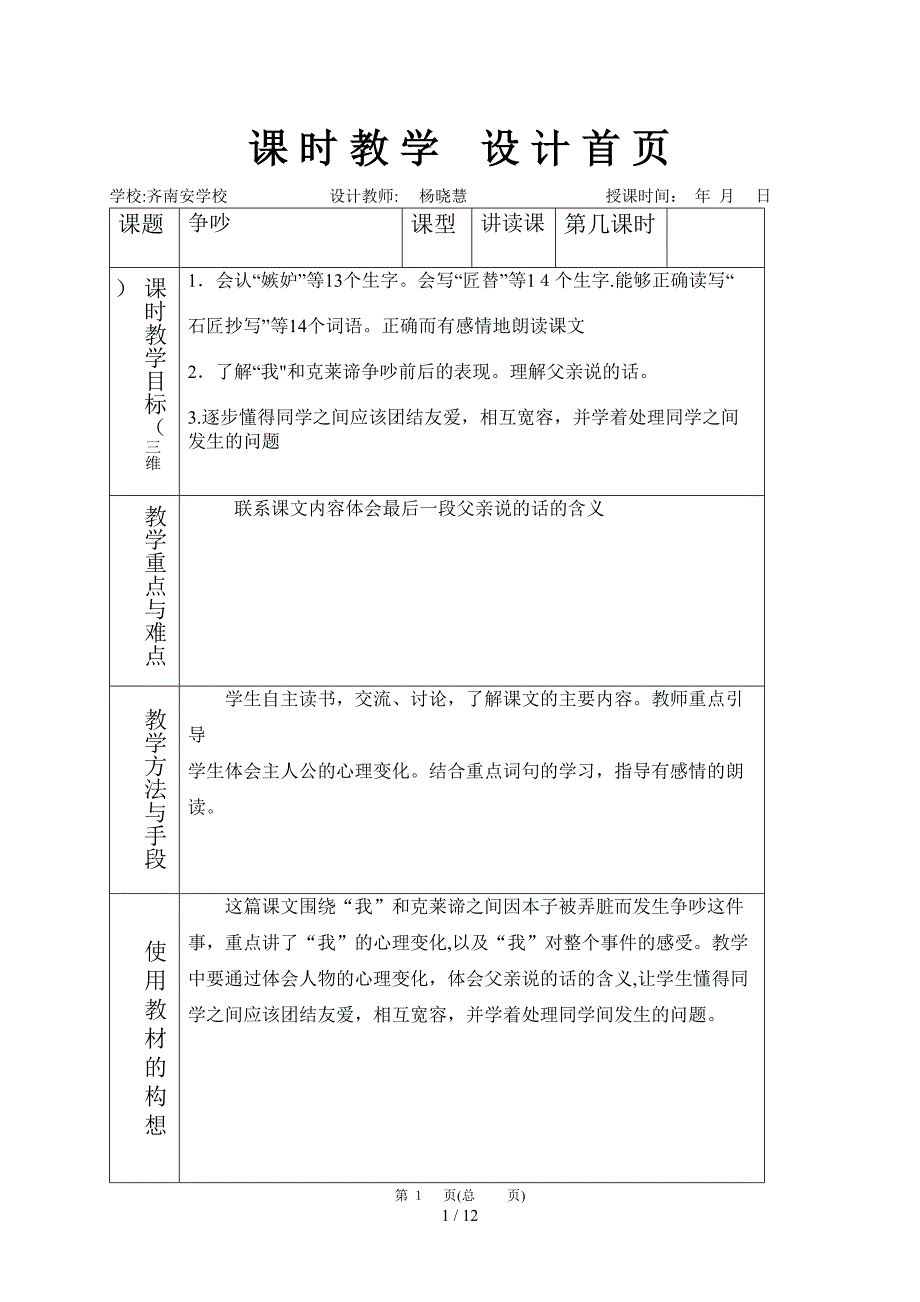 争吵教案29730_第1页