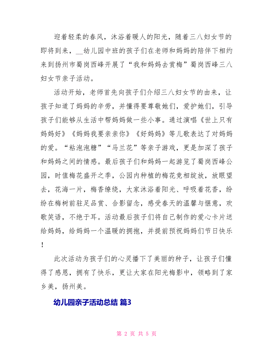 有关幼儿园亲子活动总结五篇_第2页