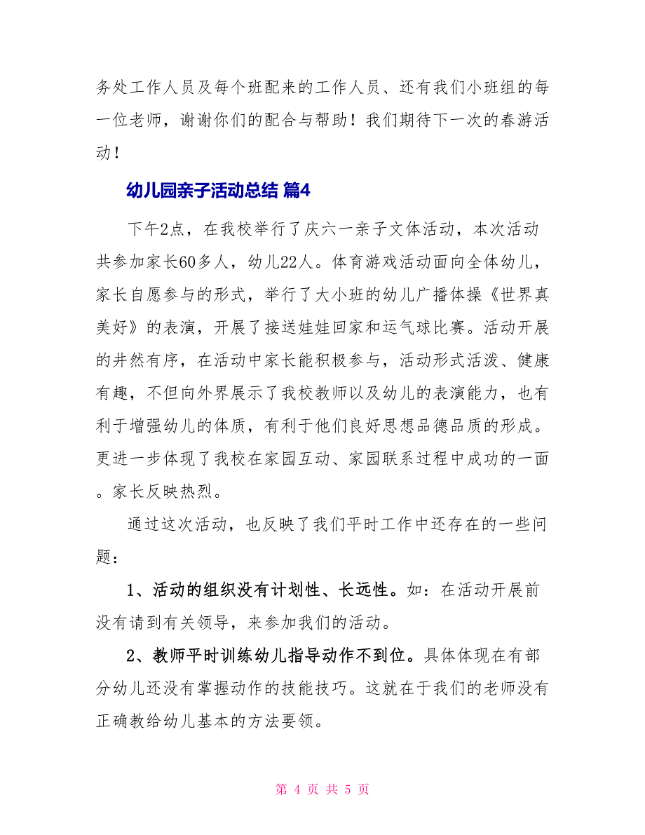 有关幼儿园亲子活动总结五篇_第4页