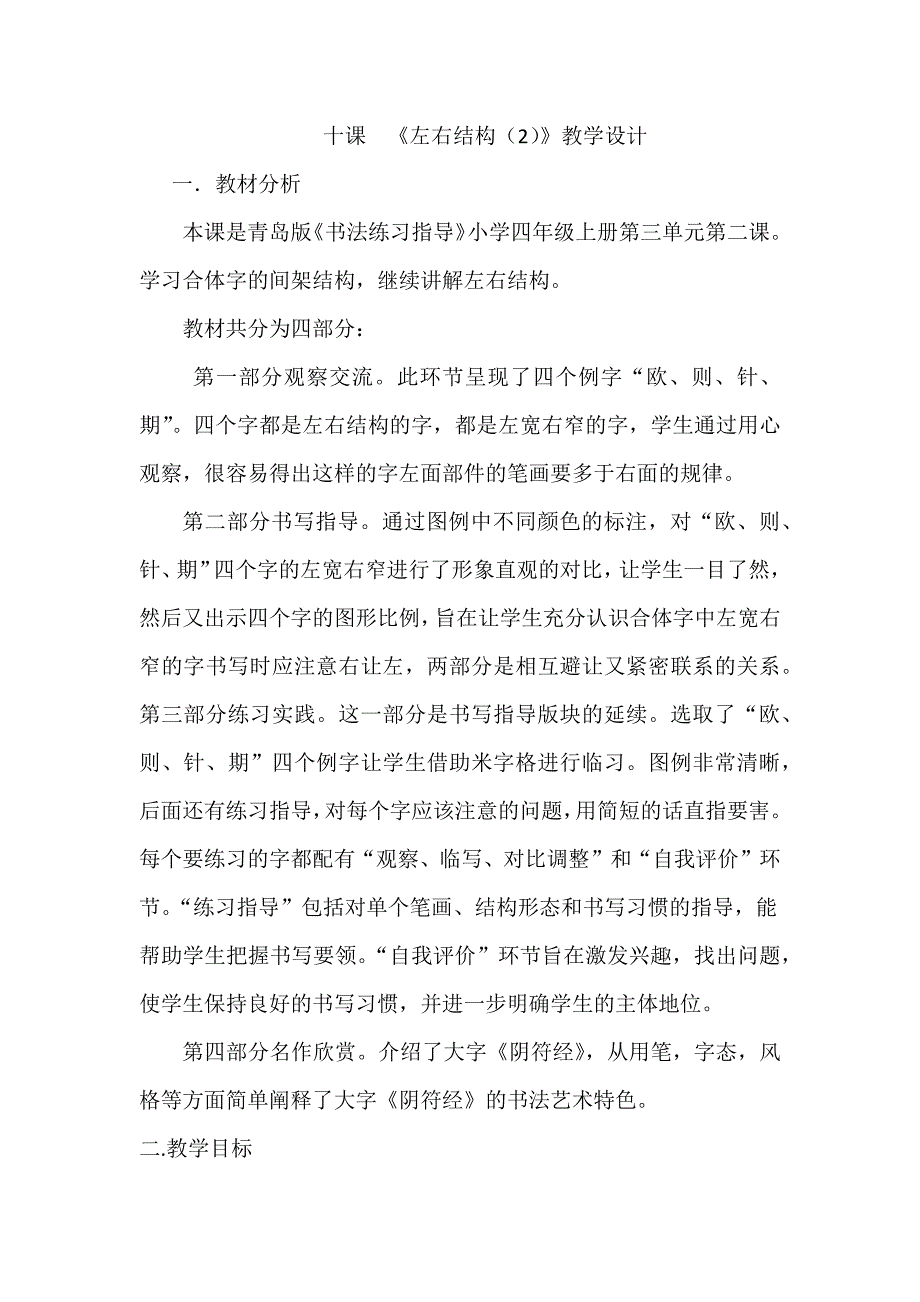 十课 《左右结构》教学设计.docx_第1页