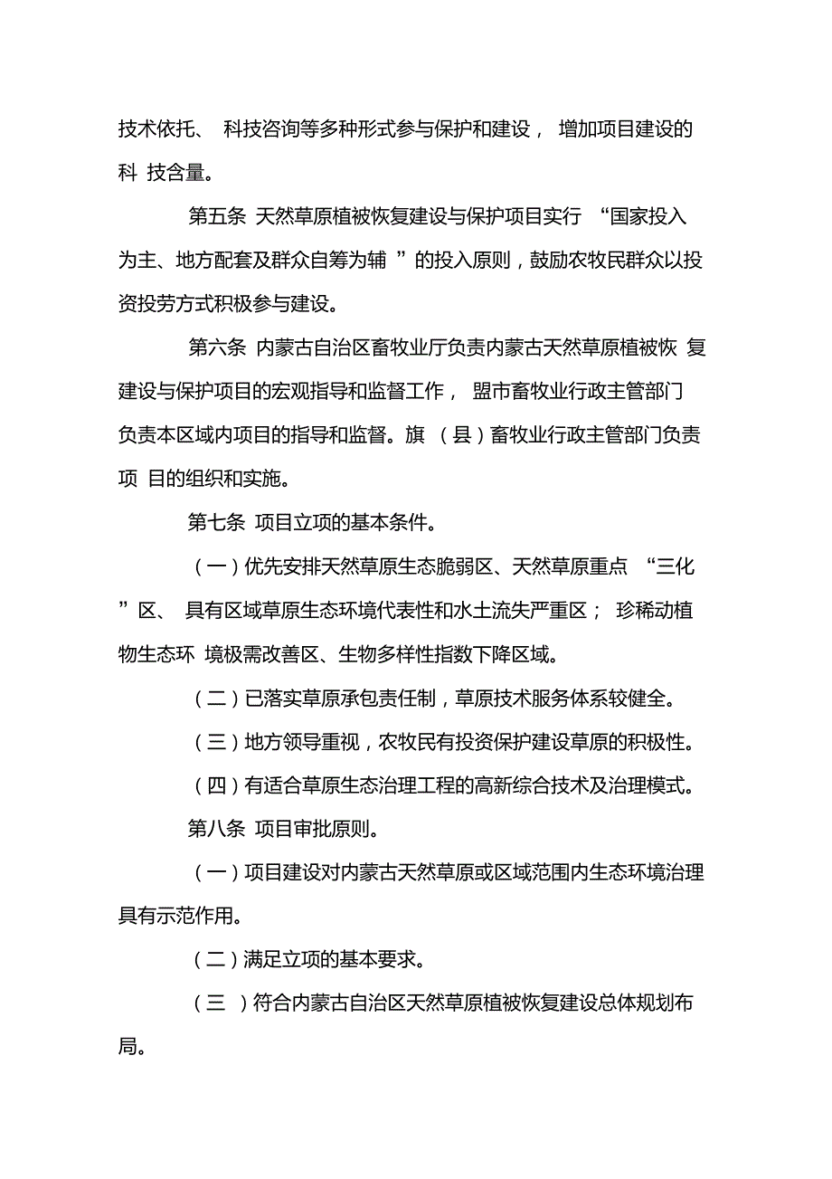 内蒙古草原植被恢复建设与保护管理办法_第2页