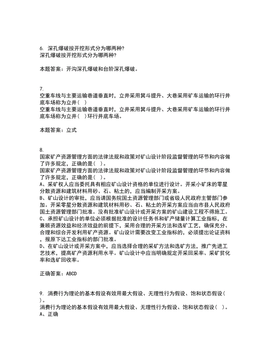 东北大学21春《矿山经济学》在线作业二满分答案_36_第2页