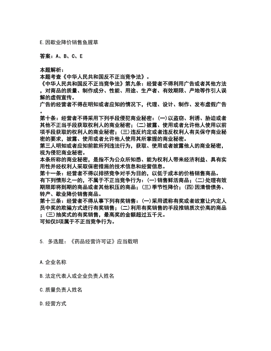 2022助理医师-中西医结合助理医师考试题库套卷36（含答案解析）_第3页