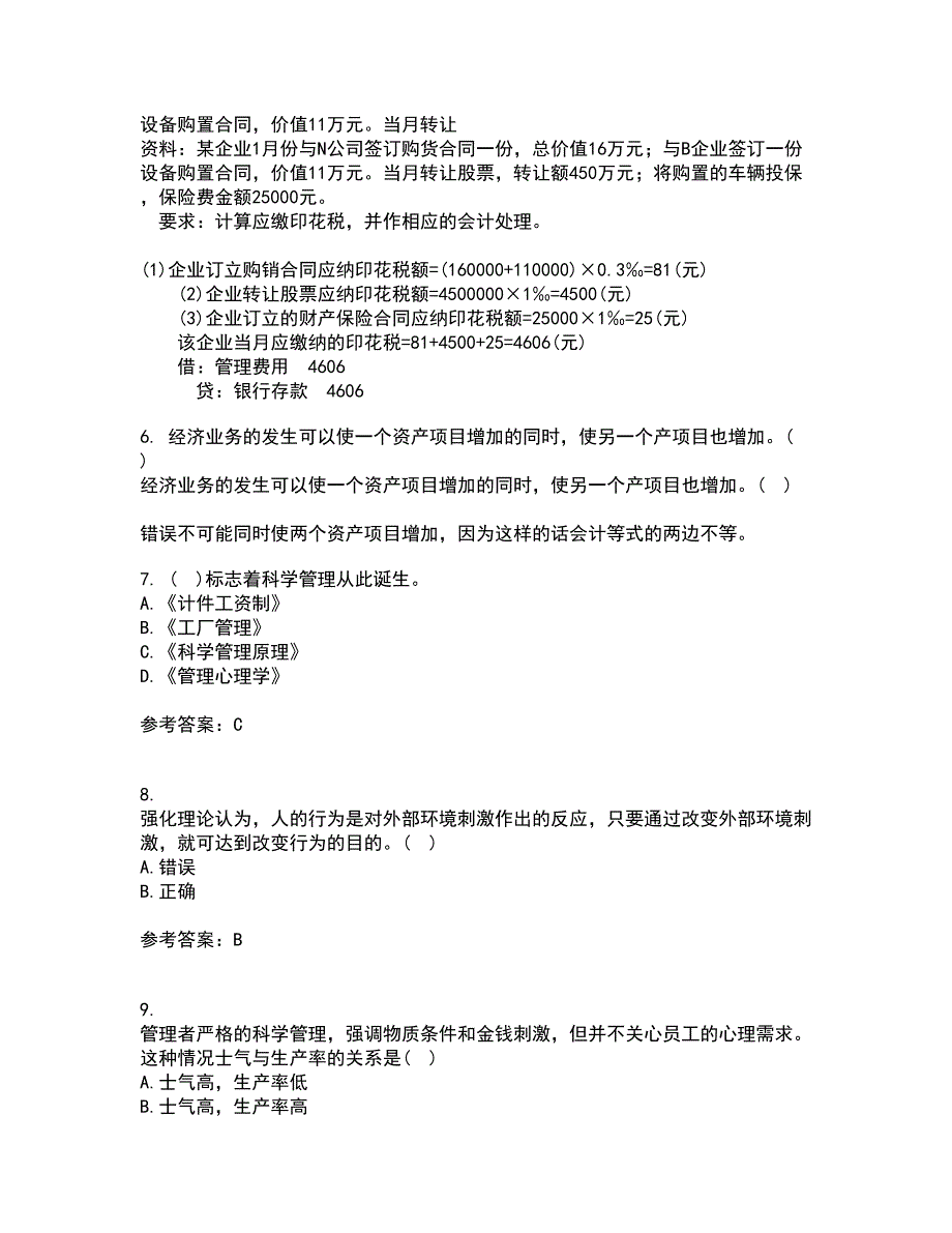 北京航空航天大学21秋《组织行为学》复习考核试题库答案参考套卷8_第2页