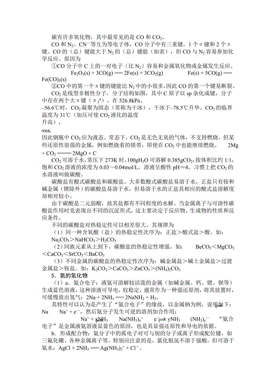 非金属元素及其合化物(竞赛讲义)_第2页