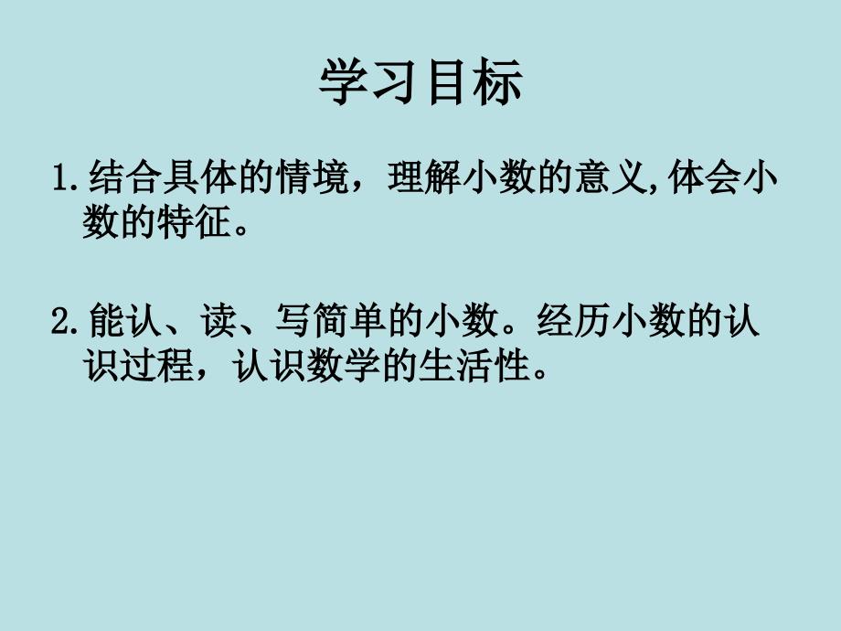 《小数的初步认识》PPT_第2页