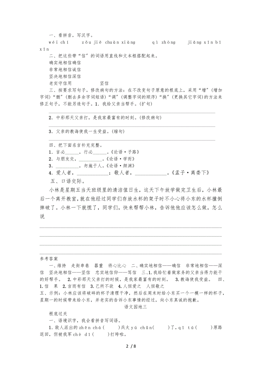 人教版四年级语文下复习(各单元日积月累)_第2页