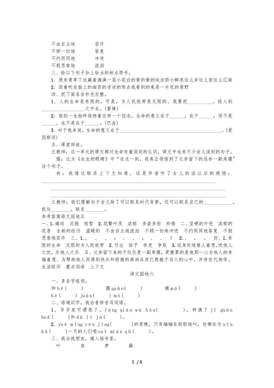 人教版四年级语文下复习(各单元日积月累)_第5页