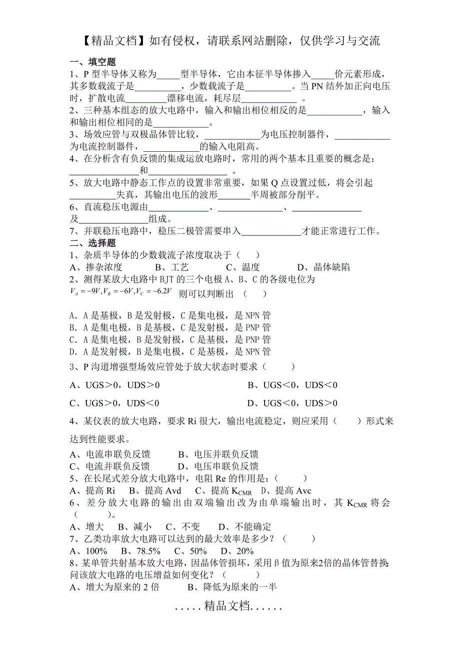 模拟电子技术 题库_第2页