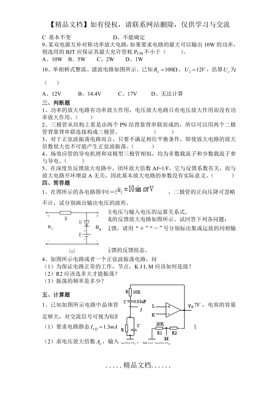 模拟电子技术 题库_第3页